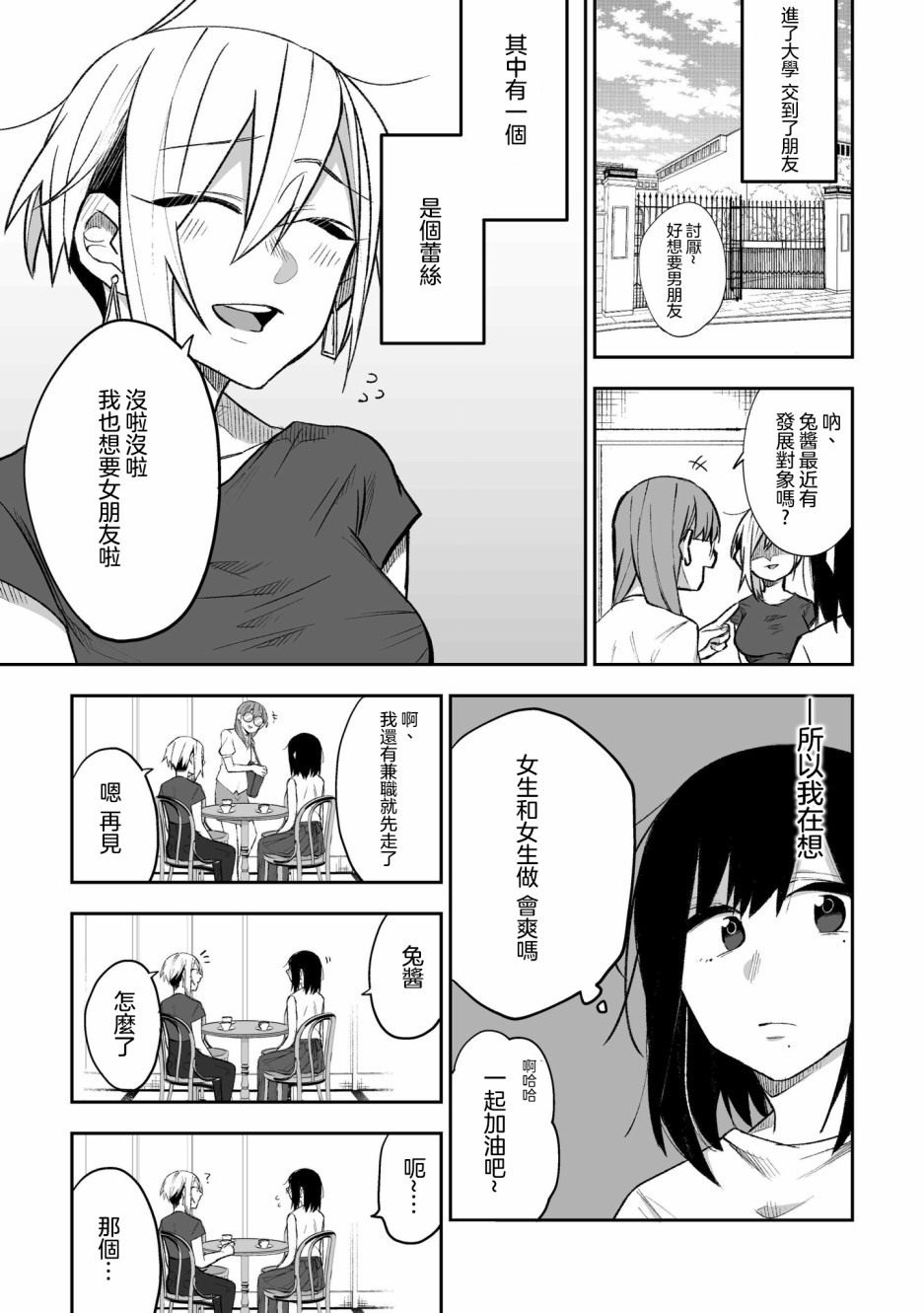 花钱和朋友做色色的事情漫画,第1话2图