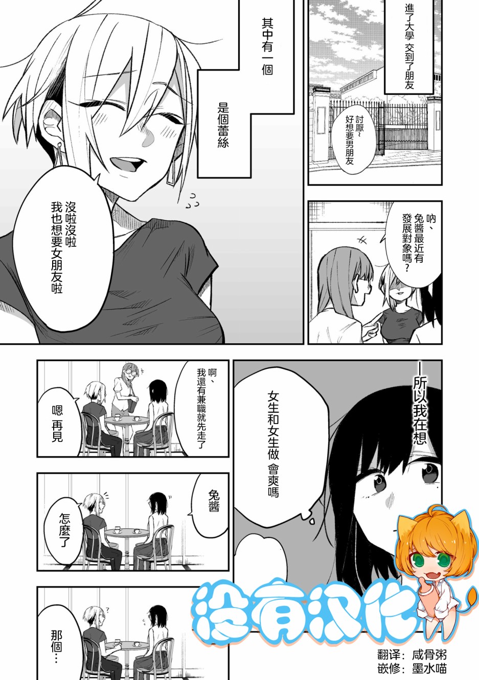 花钱和朋友做色色的事情漫画,第1话1图