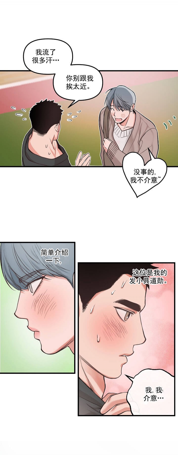 牵我的手漫画,第2话3图