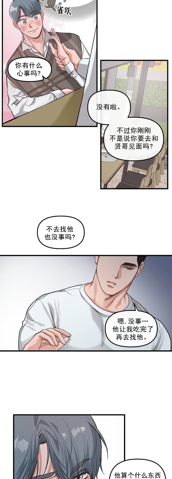 牵我的手漫画,第4话2图