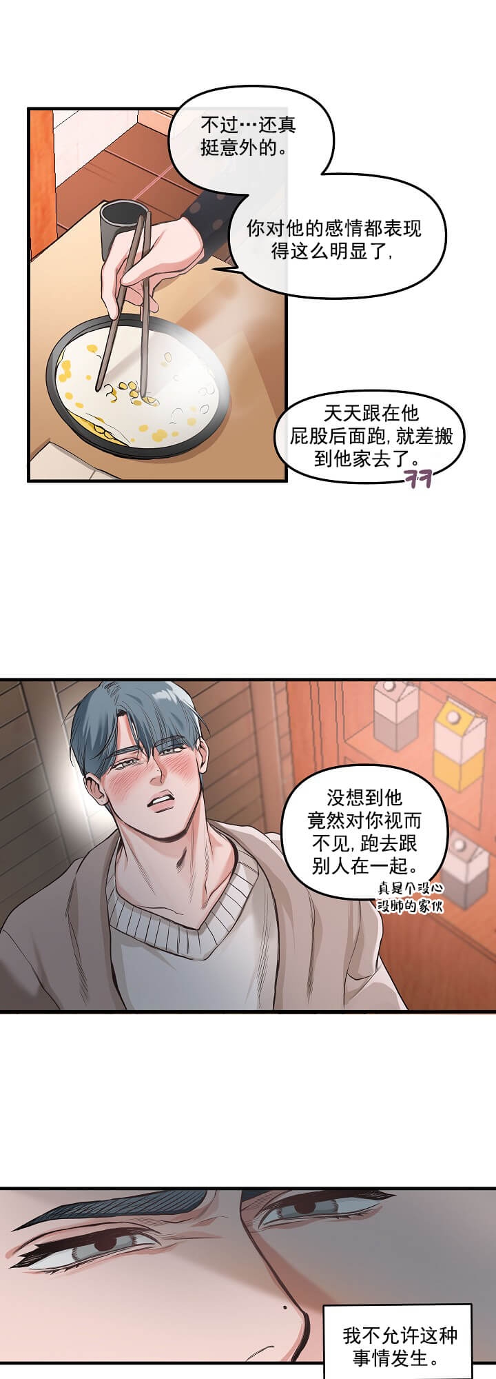 牵我的手漫画,第3话1图