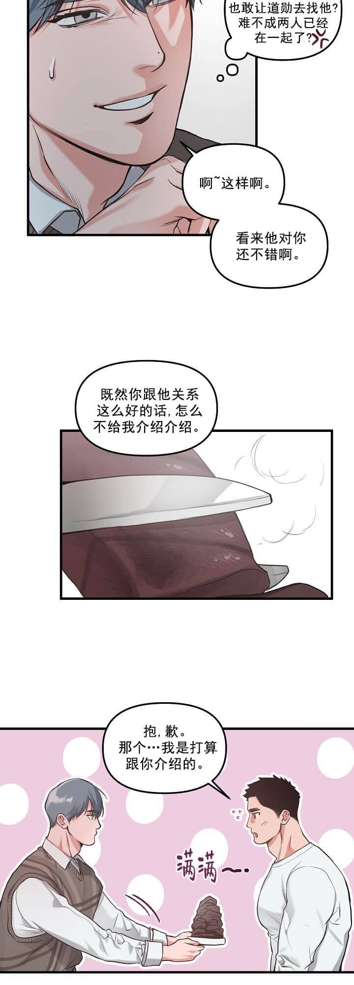 牵我的手漫画,第4话3图