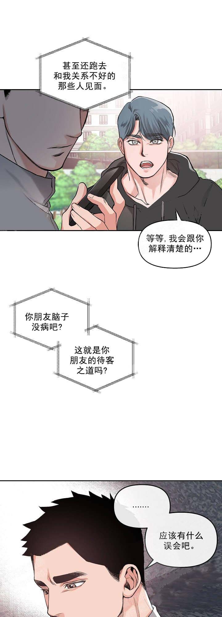 牵我的手漫画,第7话1图