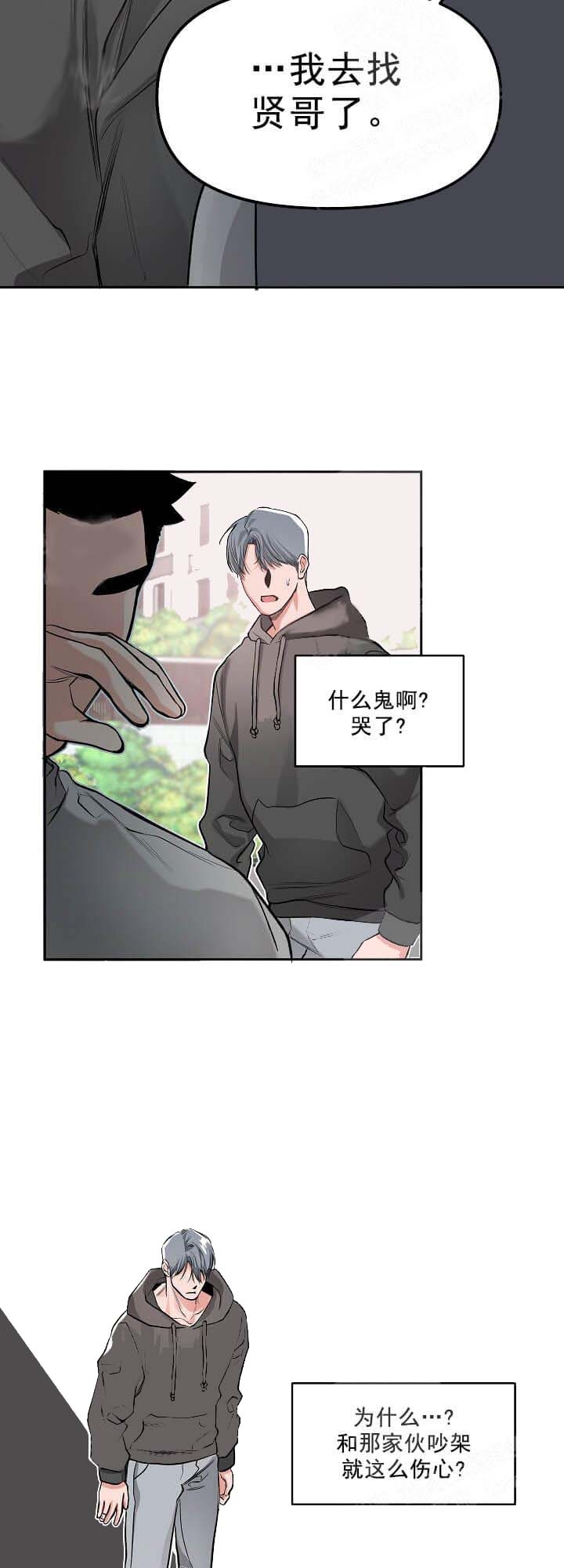 牵我的手漫画,第7话1图