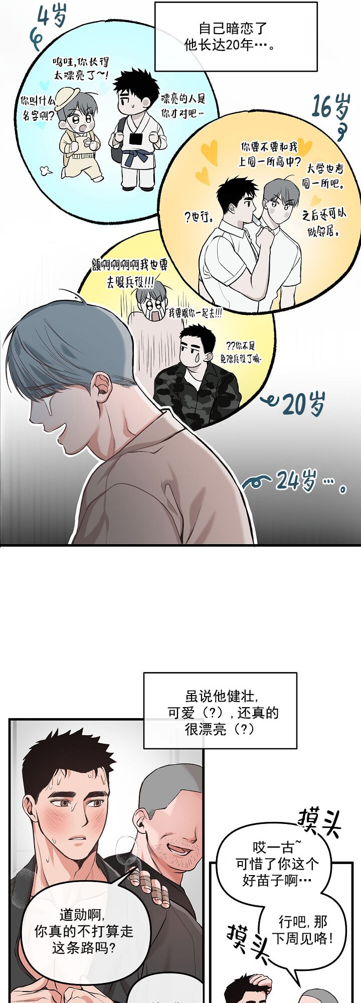 牵我的手漫画,第2话4图