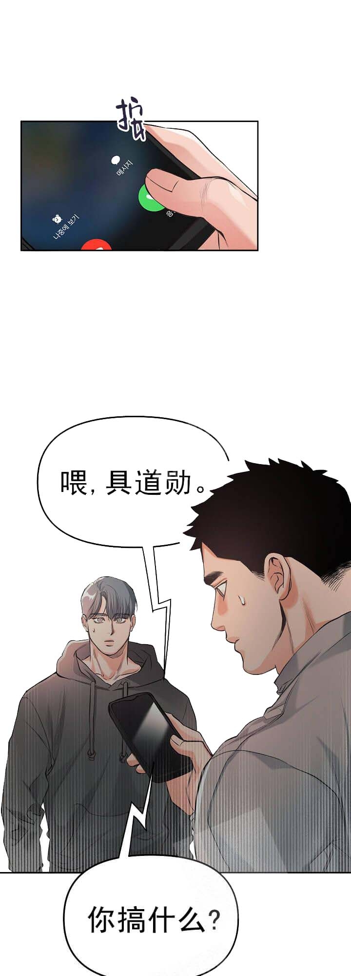 牵我的手漫画,第7话3图