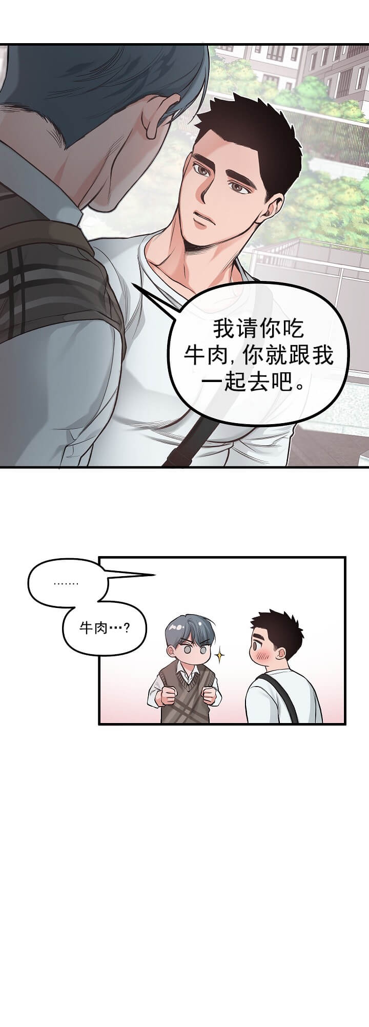 牵我的手漫画,第4话5图