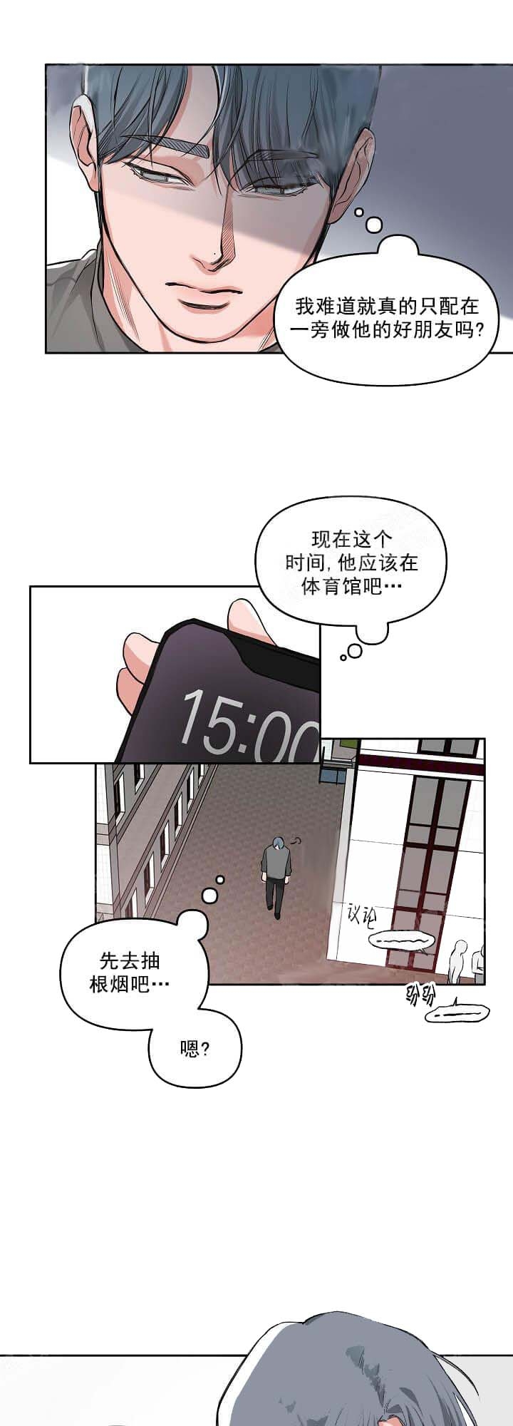 牵我的手漫画,第8话4图