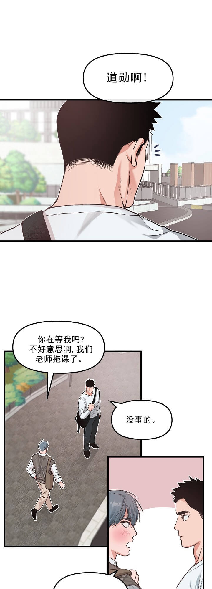 牵我的手漫画,第4话3图