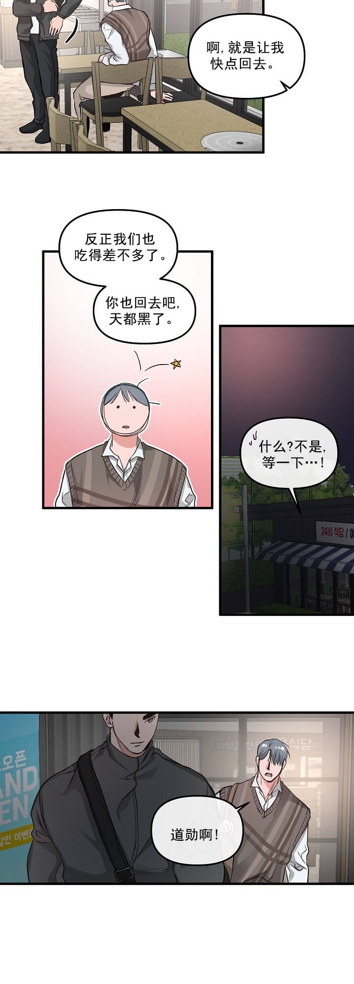 牵我的手漫画,第5话4图