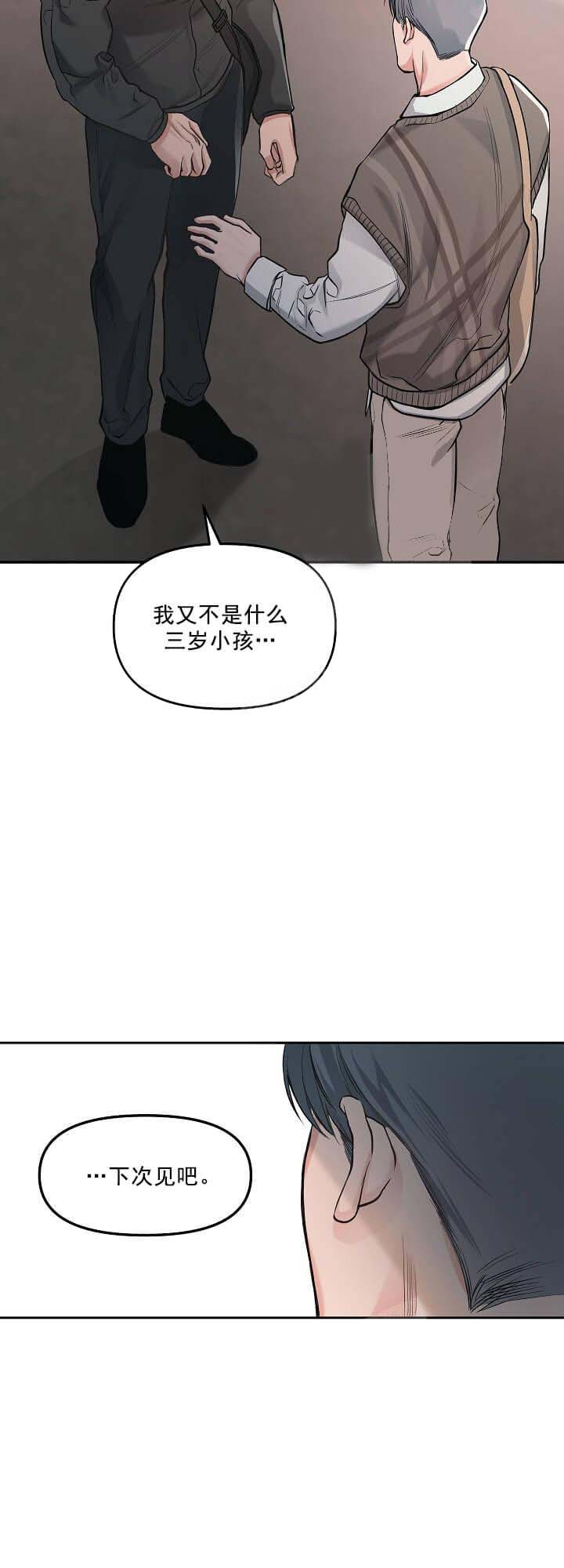 牵我的手漫画,第6话3图