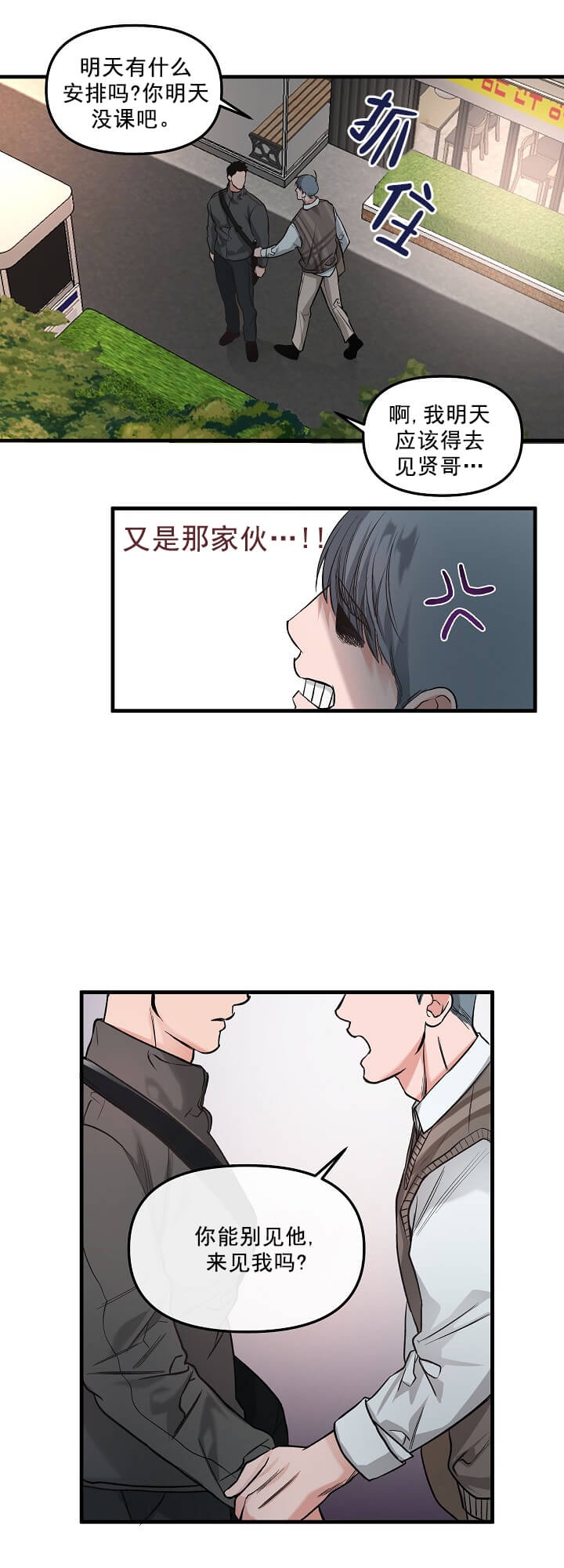 牵我的手漫画,第5话5图