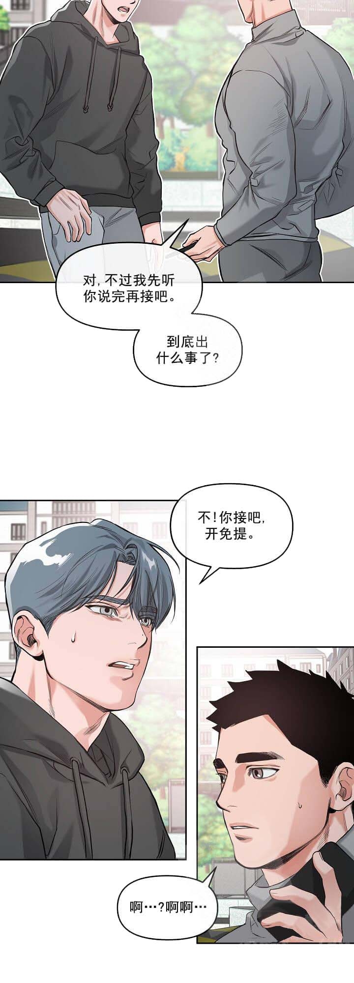 牵我的手漫画,第7话2图