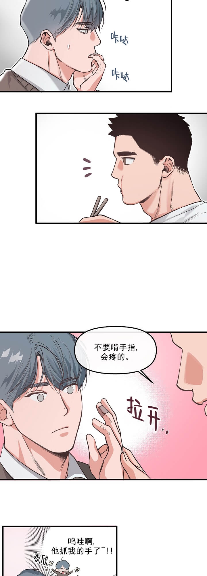 牵我的手漫画,第4话1图