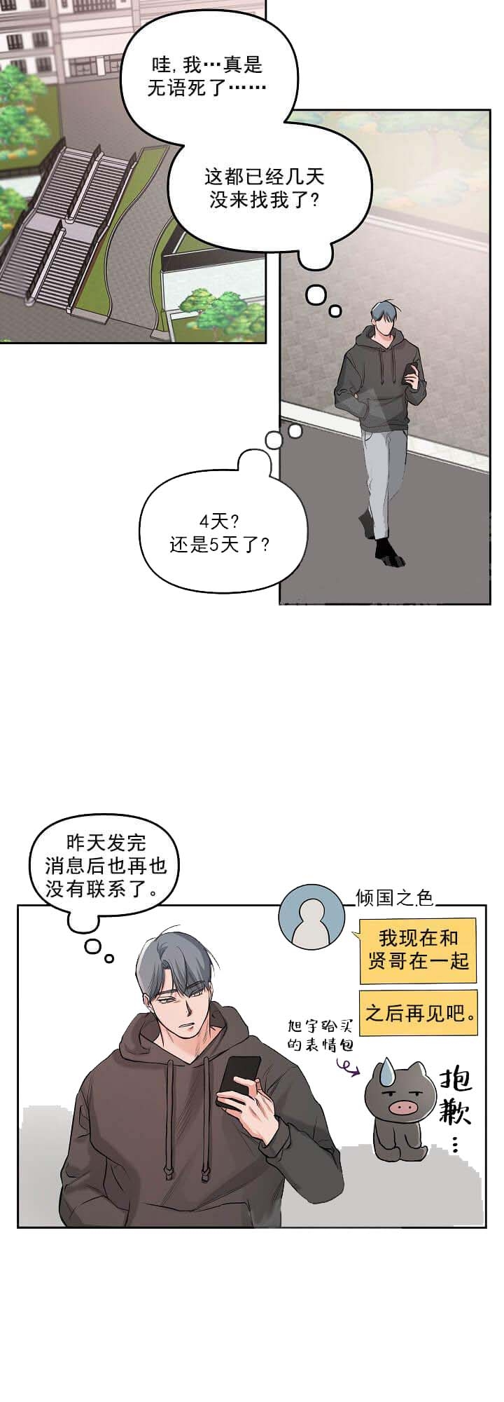 牵我的手漫画,第6话5图