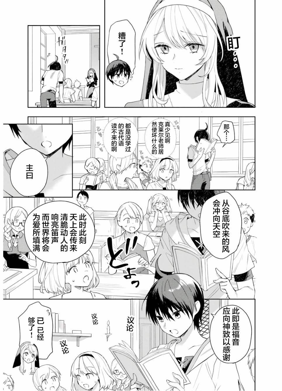 四天王中最弱的我转生后想过平静生活漫画,第1话3图