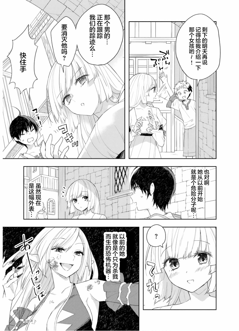 四天王中最弱的我转生后想过平静生活漫画,第1话3图