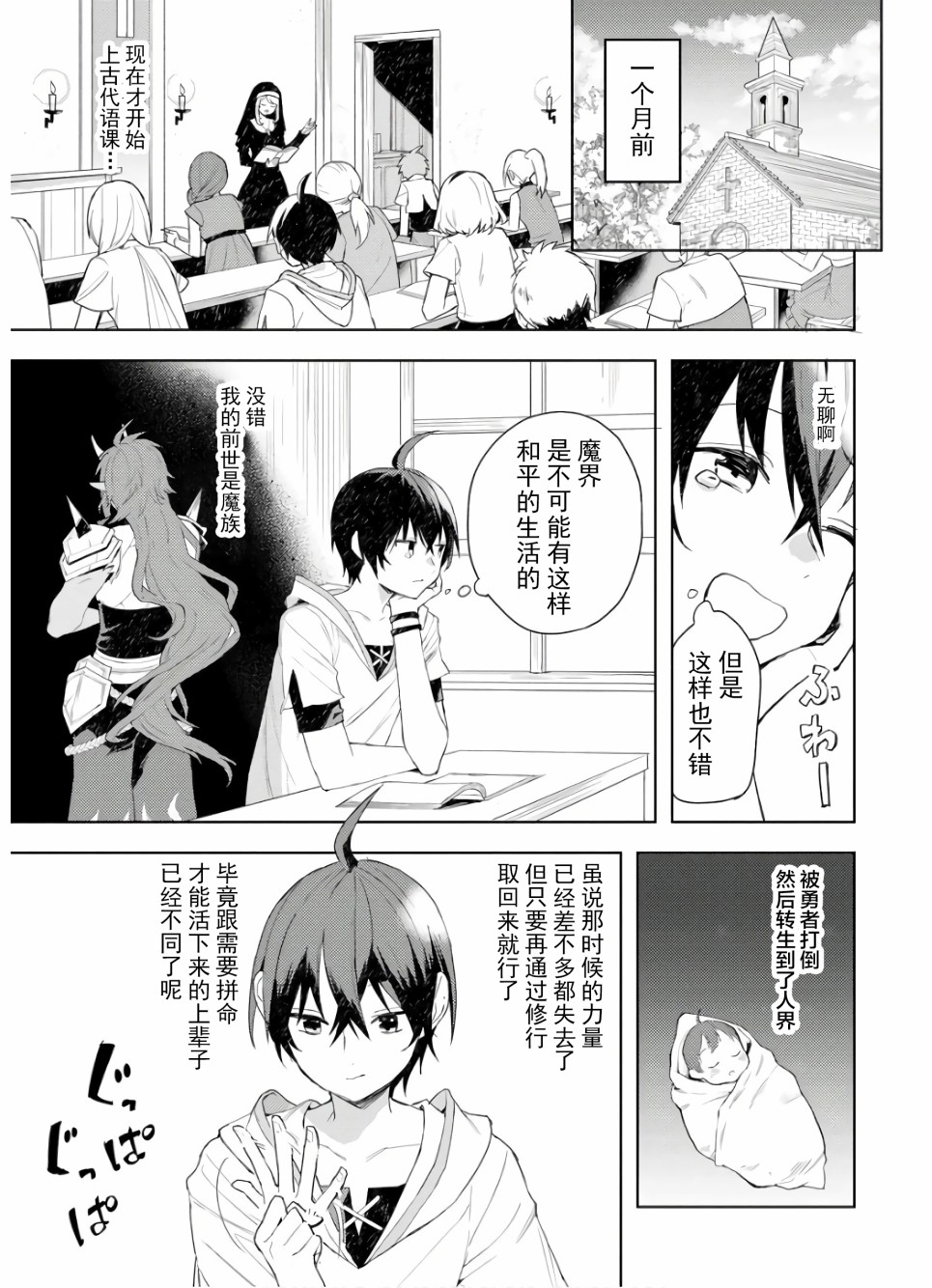 四天王中最弱的我转生后想过平静生活漫画,第1话1图