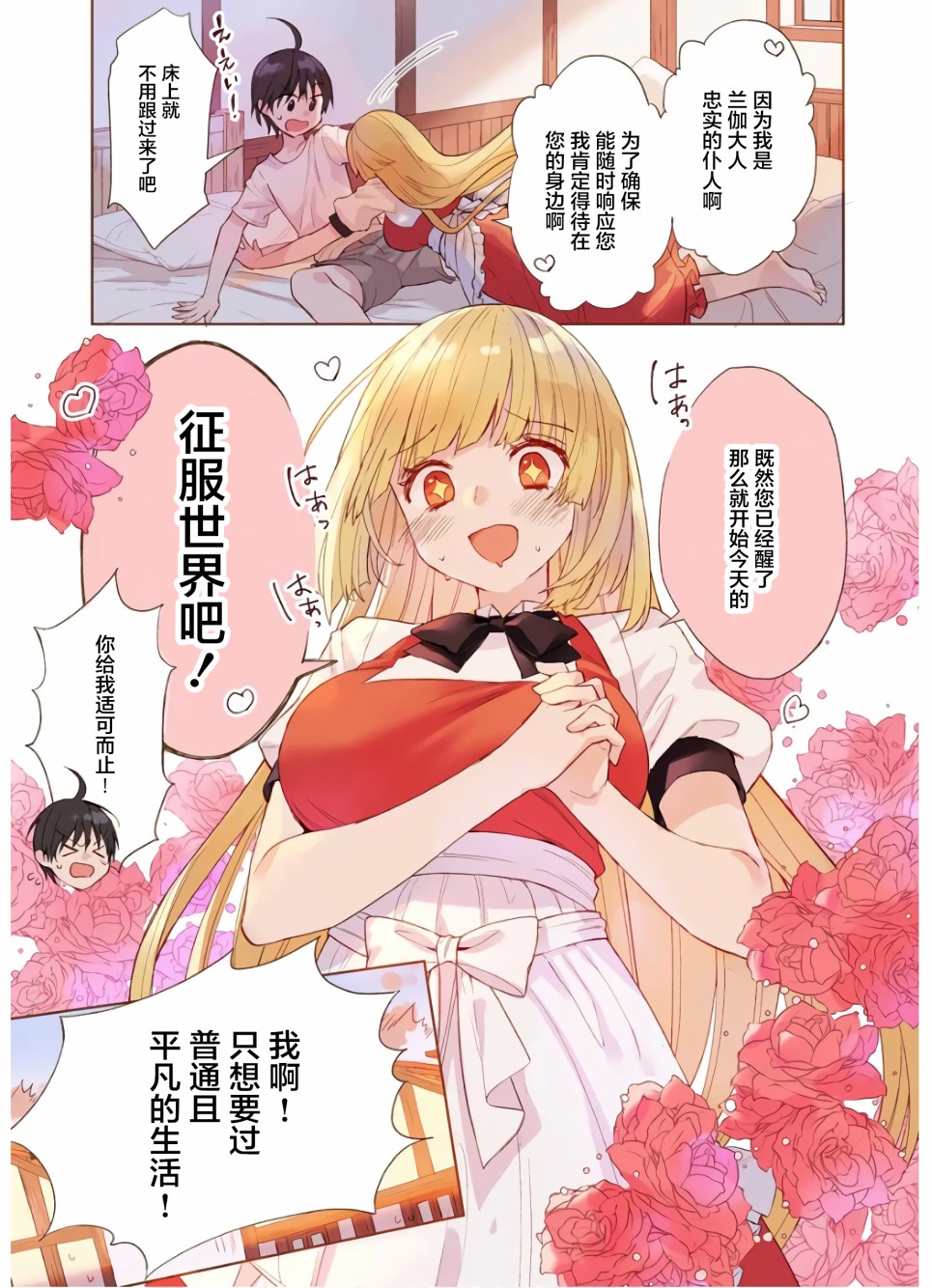 四天王中最弱的我转生后想过平静生活漫画,第1话4图