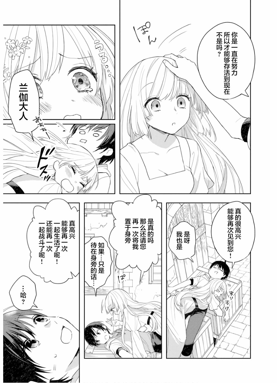 四天王中最弱的我转生后想过平静生活漫画,第1话5图