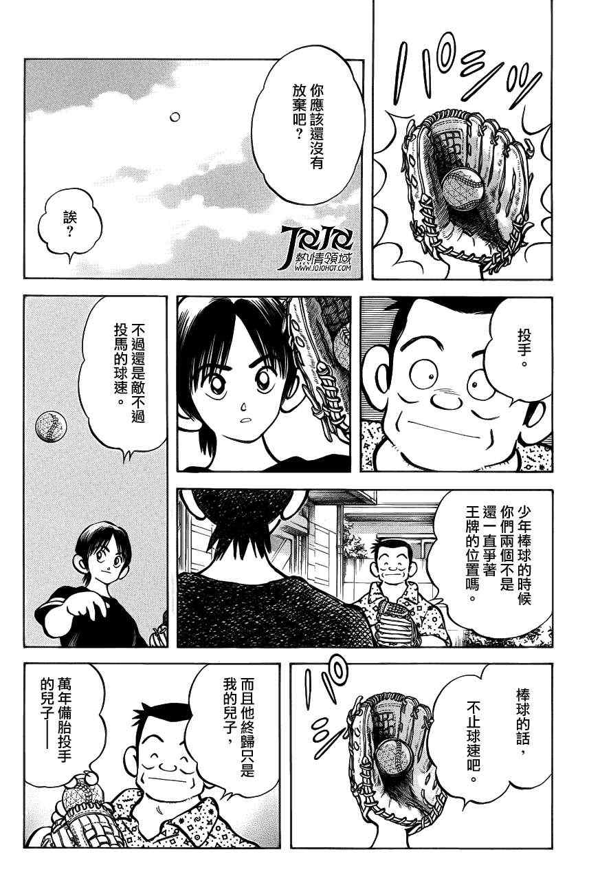 MIXX漫画,第6话对我的暗号2图