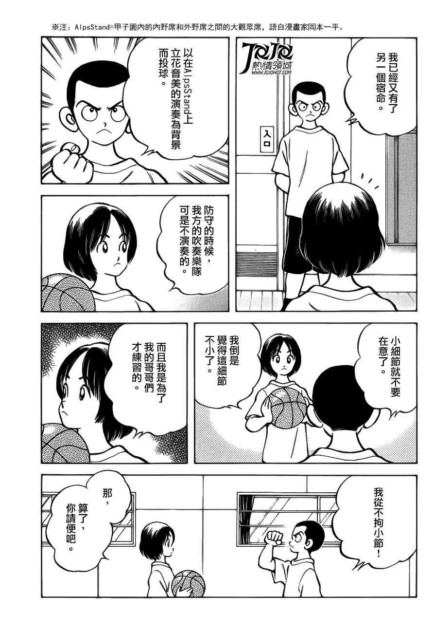 MIX漫画,第6话对我的暗号4图