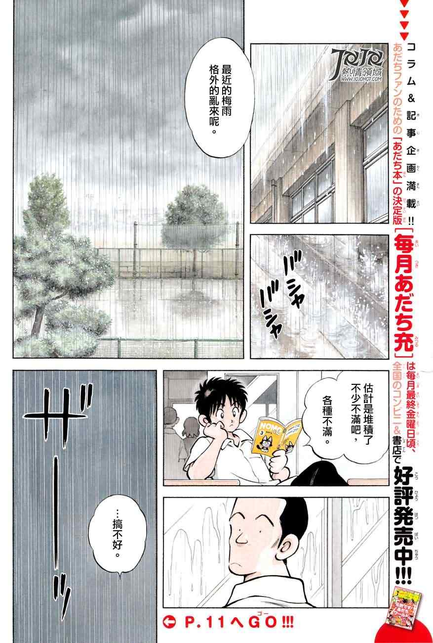 mixblu是什么牌子漫画,第6话对我的暗号4图