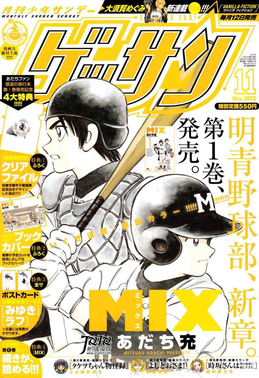 MIX3漫画,第6话对我的暗号1图