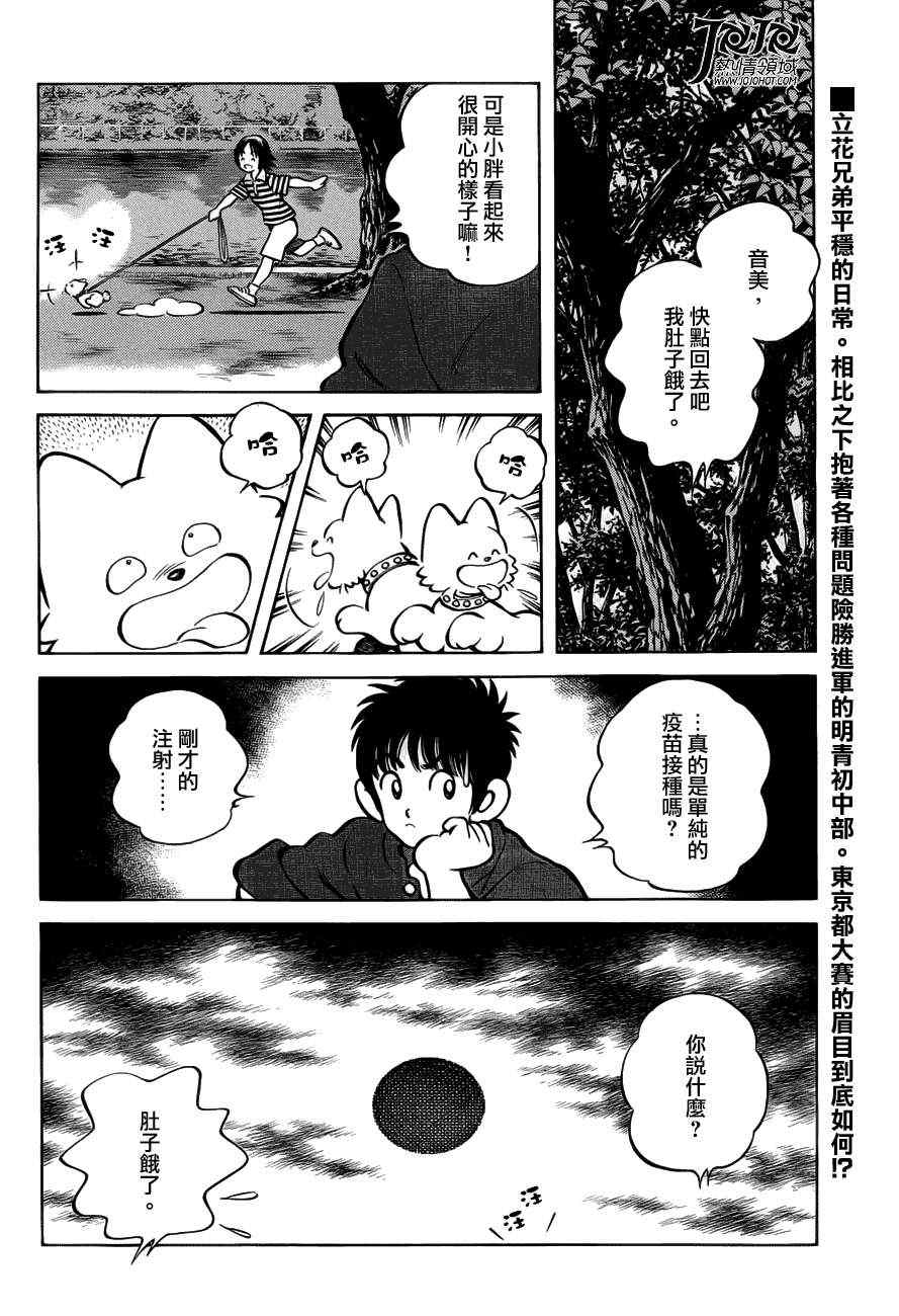 MIXX漫画,第6话对我的暗号1图