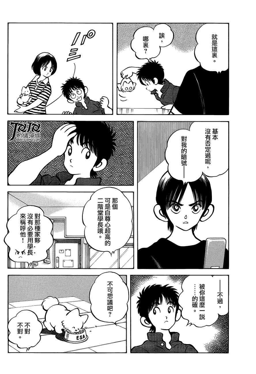 MIX漫画,第6话对我的暗号4图