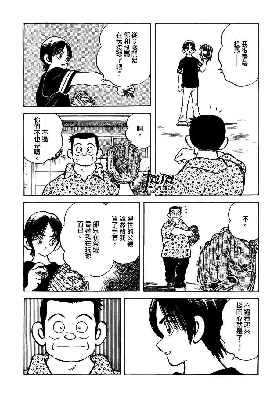 MIXX漫画,第6话对我的暗号3图