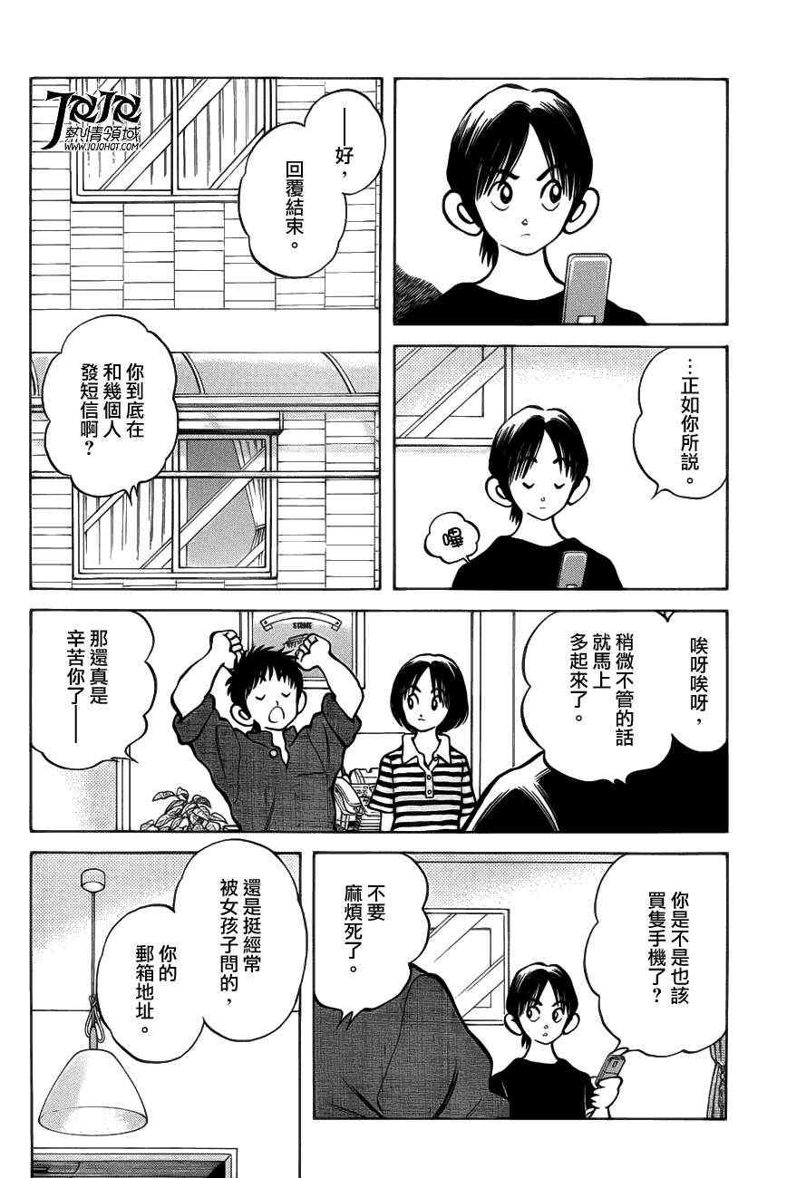 MIX漫画,第6话对我的暗号1图