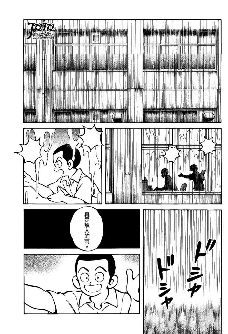 MIX漫画,第6话对我的暗号5图