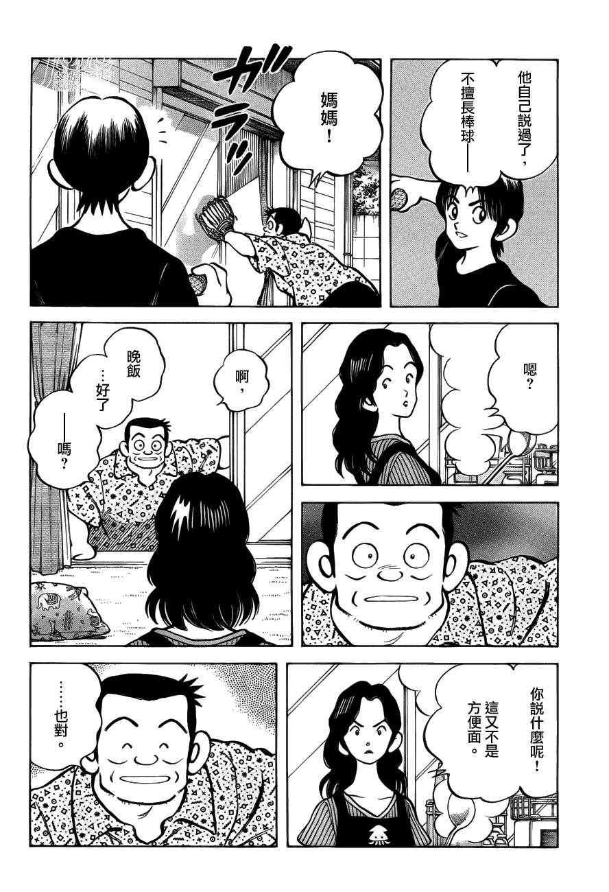 MIXX漫画,第6话对我的暗号4图