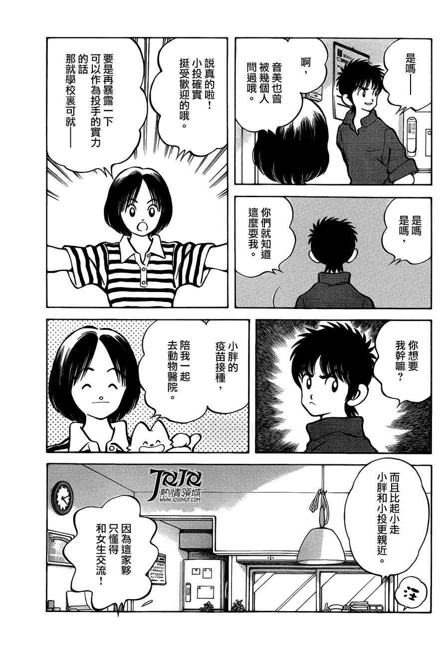 MIX漫画,第6话对我的暗号2图