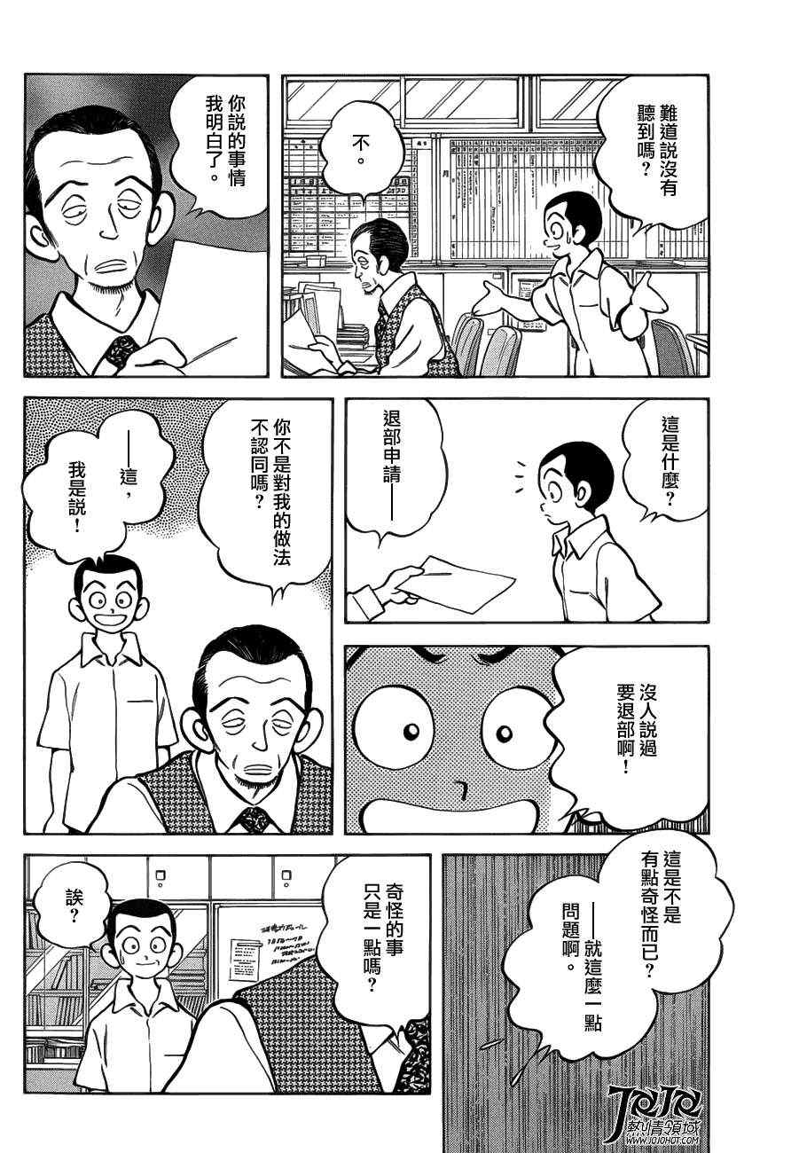 MIX漫画,第6话对我的暗号1图