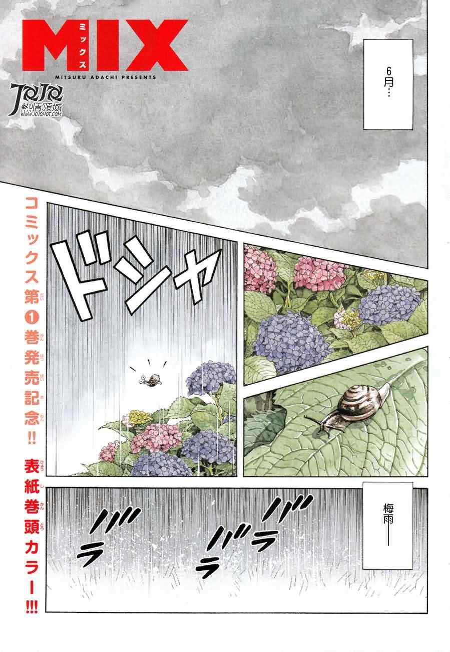 mixed是什么意思漫画,第6话对我的暗号2图