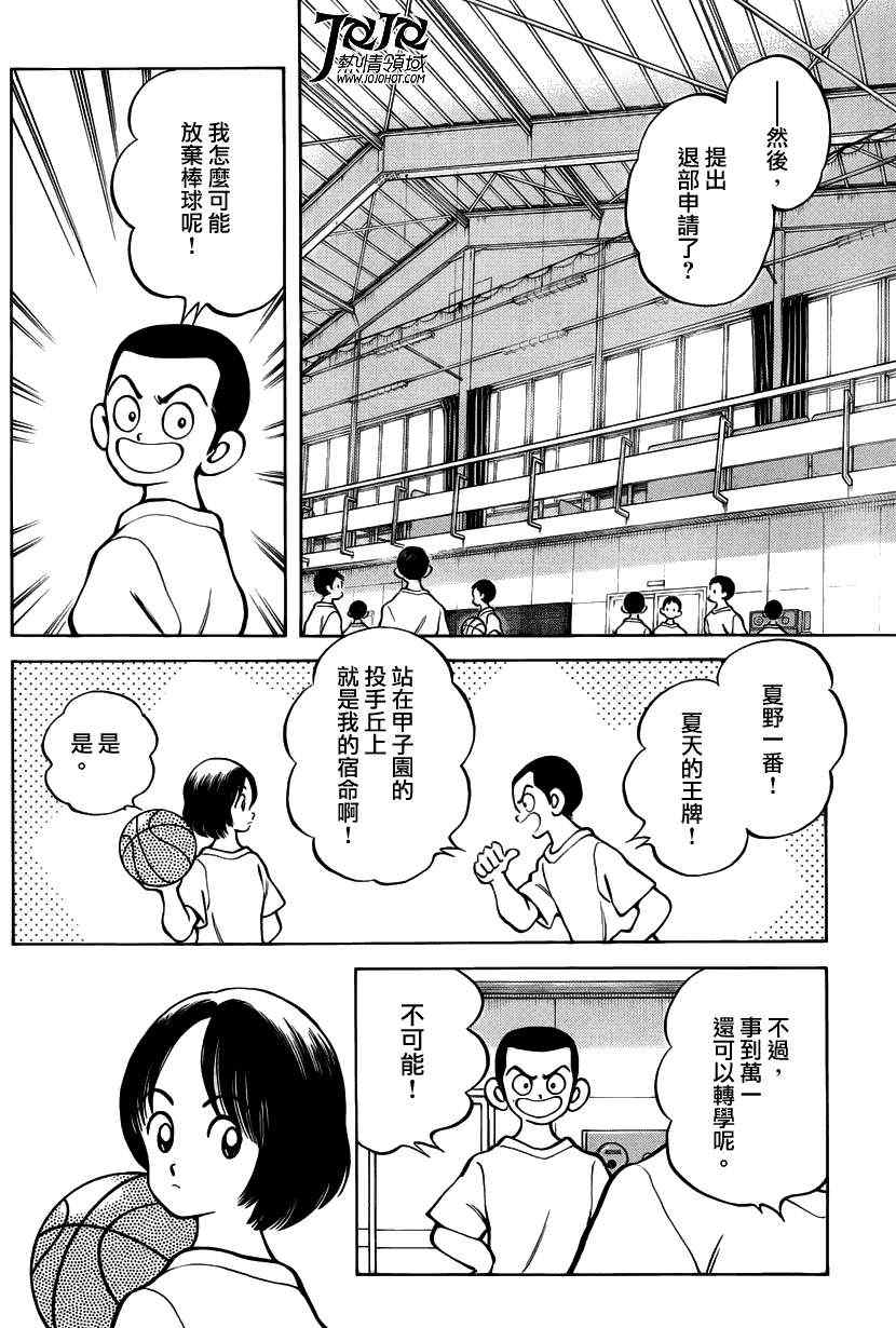 MIX漫画,第6话对我的暗号3图