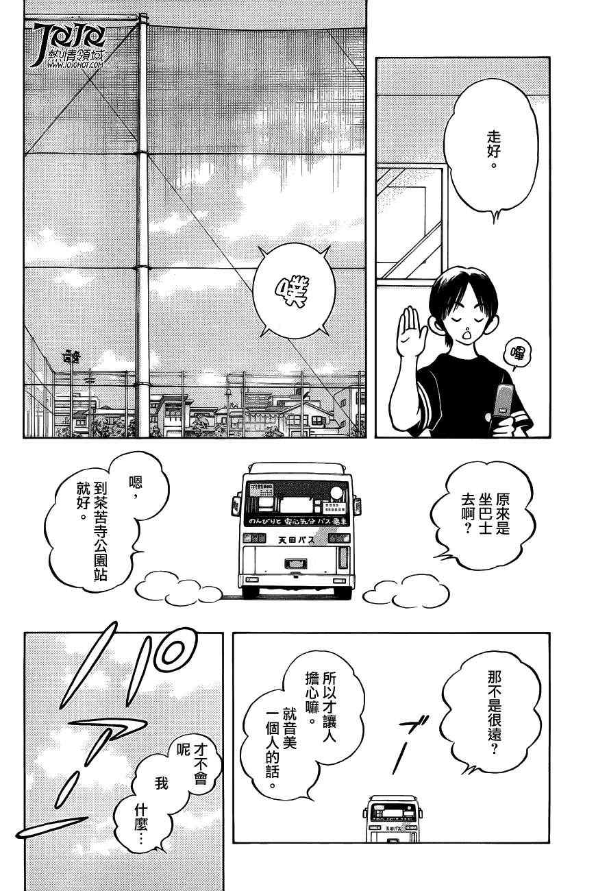 MIX漫画,第6话对我的暗号3图