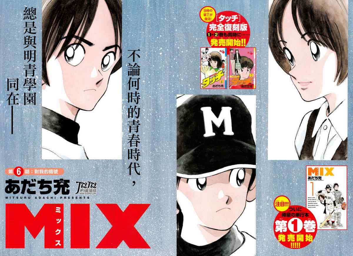 MIXNINE漫画,第6话对我的暗号3图