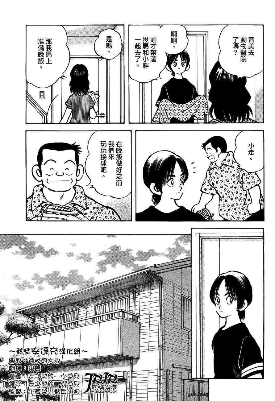 MIXX漫画,第6话对我的暗号1图