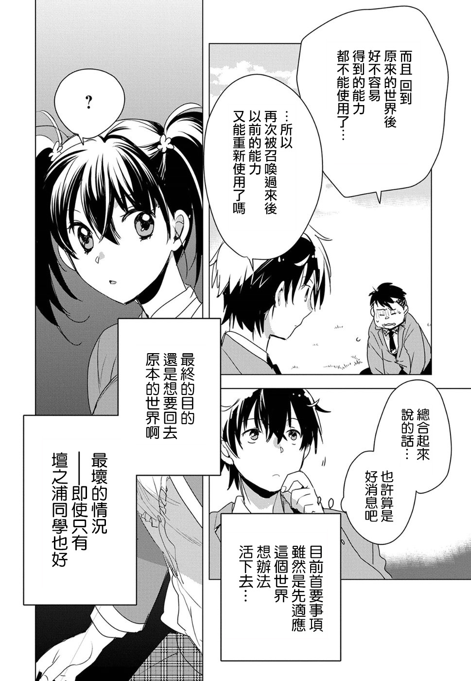 秒杀外挂太强了，异世界的家伙们根本就不是对手。－AΩ－漫画,第2话2图