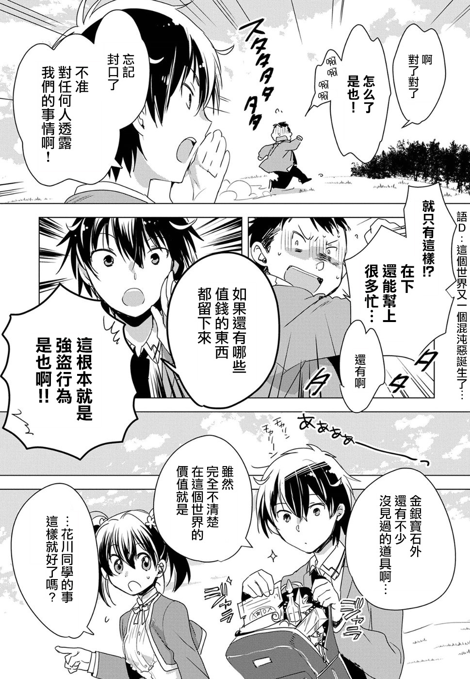 秒杀外挂太强了，异世界的家伙们根本就不是对手。－AΩ－漫画,第2话5图