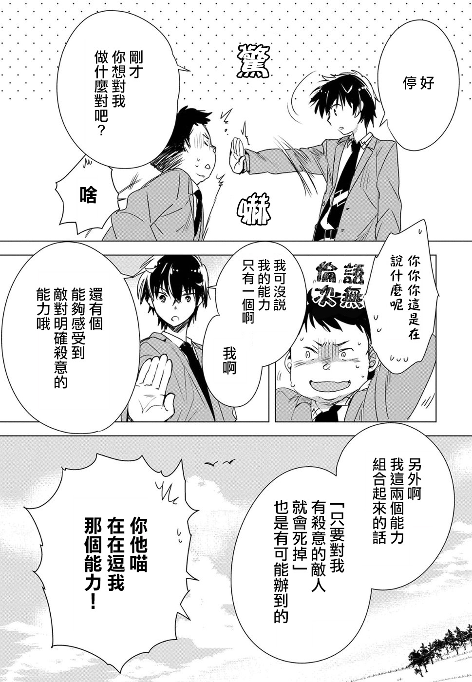 秒杀外挂太强了，异世界的家伙们根本就不是对手。－AΩ－漫画,第2话4图