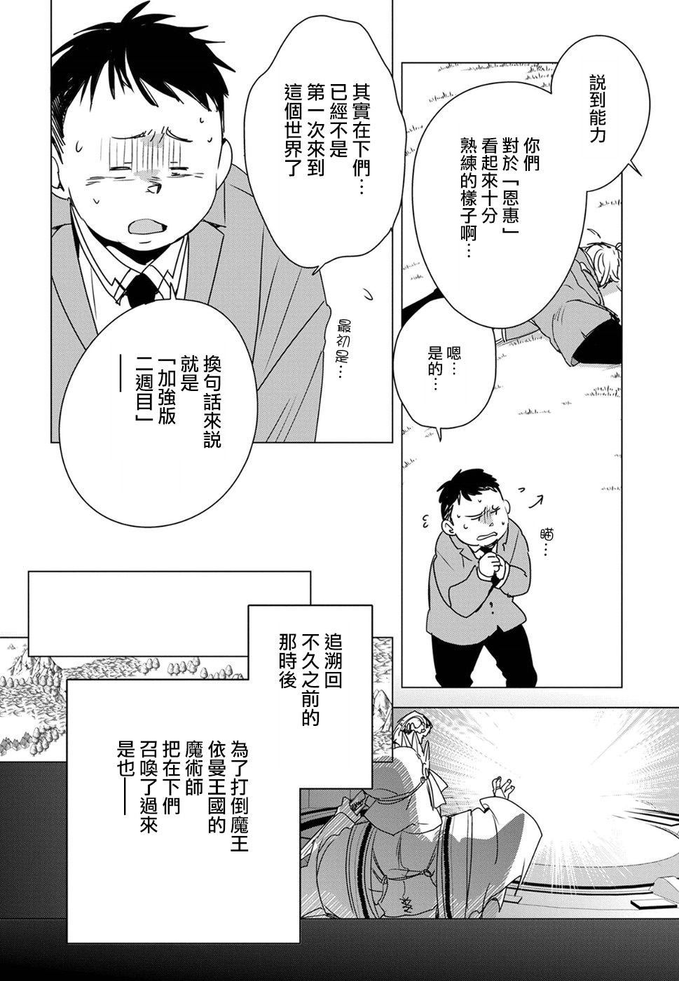 秒杀外挂太强了，异世界的家伙们根本就不是对手。－AΩ－漫画,第2话5图