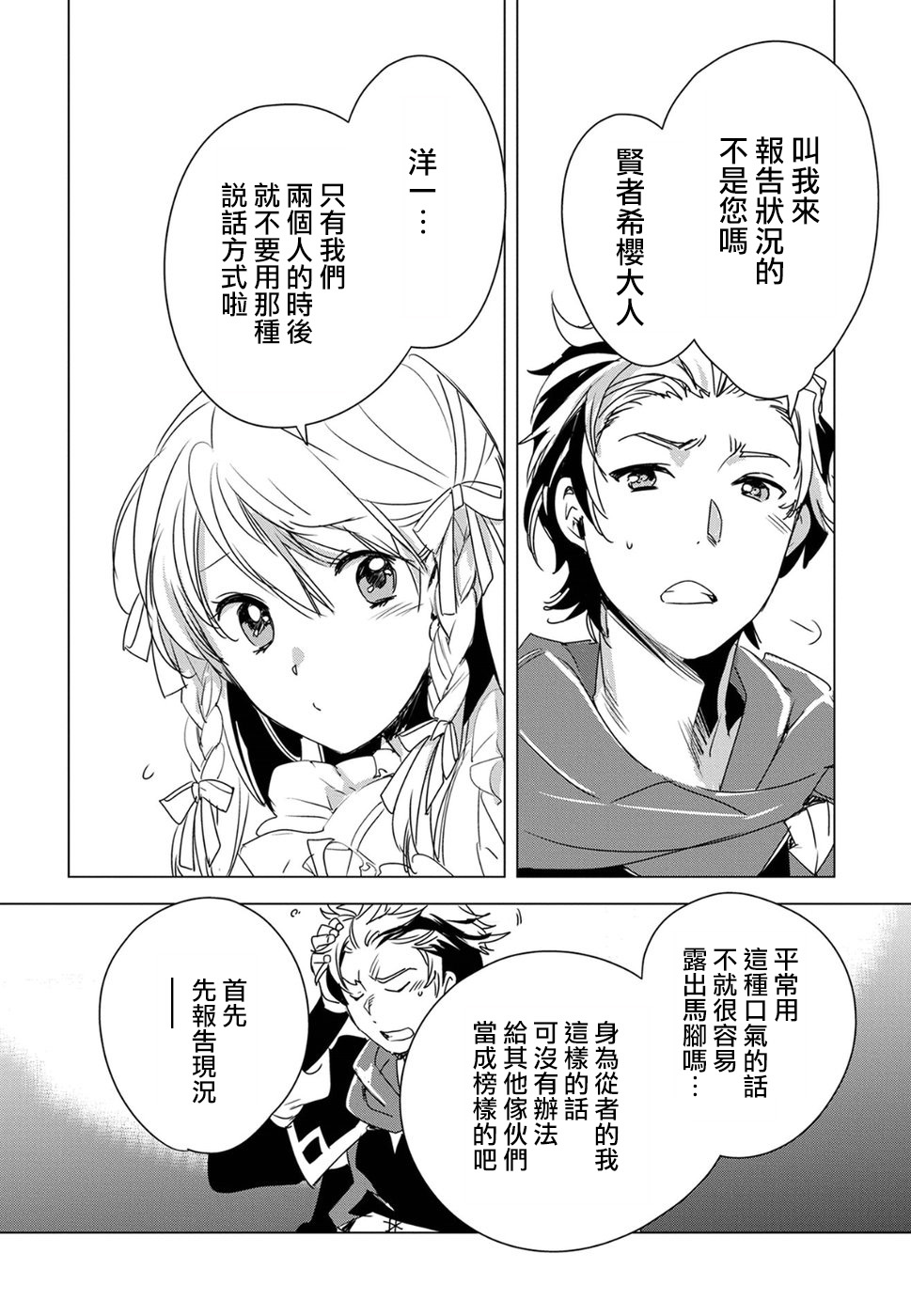 秒杀外挂太强了，异世界的家伙们根本就不是对手。－AΩ－漫画,第2话5图