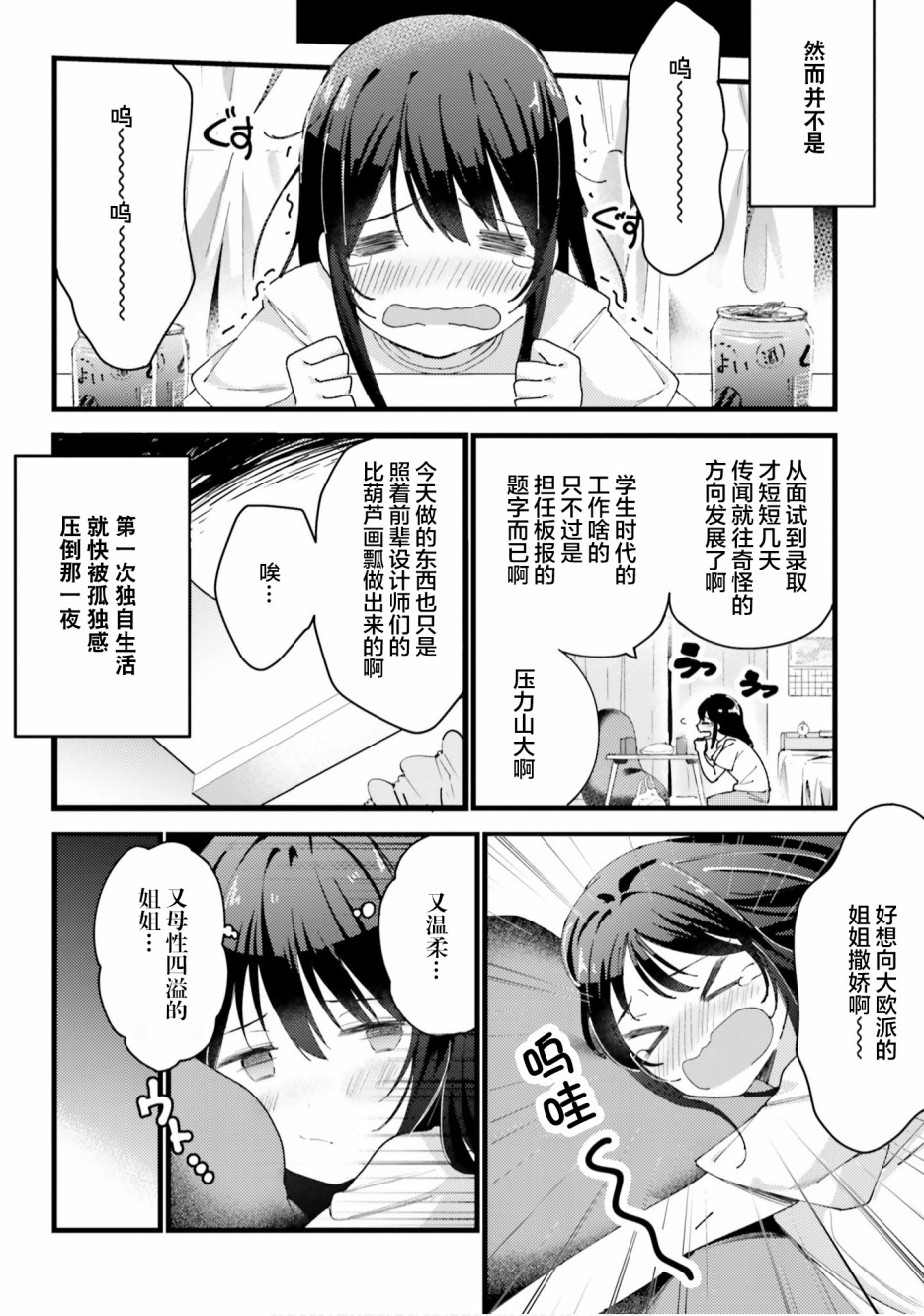 欧派百合合集漫画,第2话2图