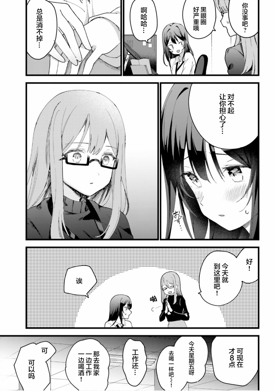 欧派百合合集漫画,第2话2图