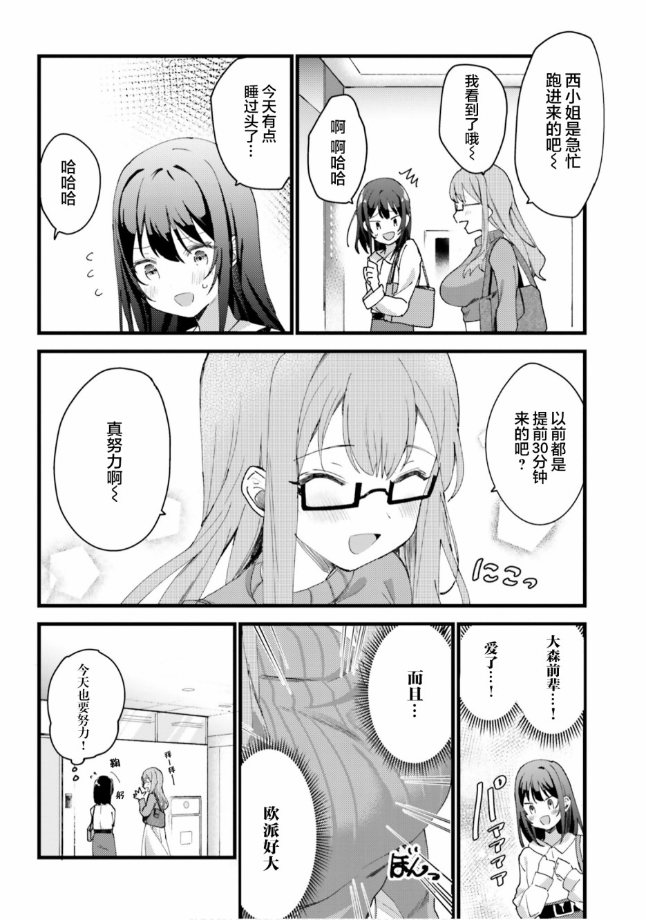 欧派百合合集漫画,第2话4图