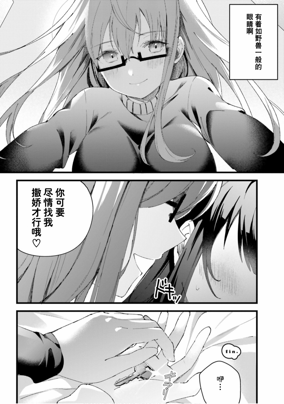 欧派百合合集漫画,第2话2图